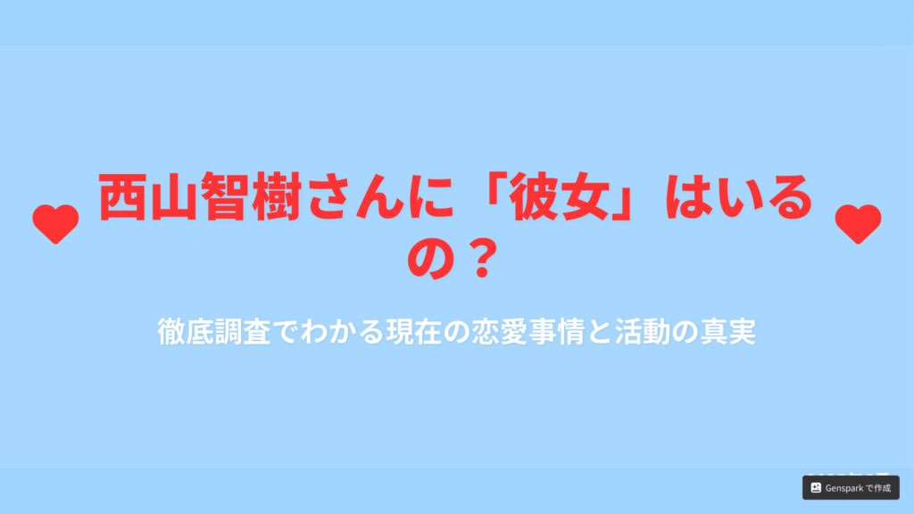 nishiyamatomoki-girlfriend-current-status
