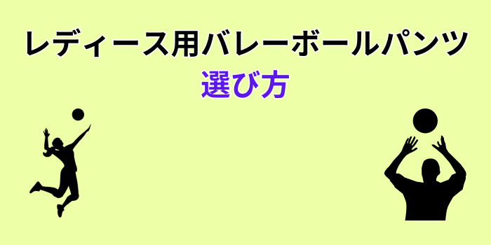 バレーボール パンツ レディース